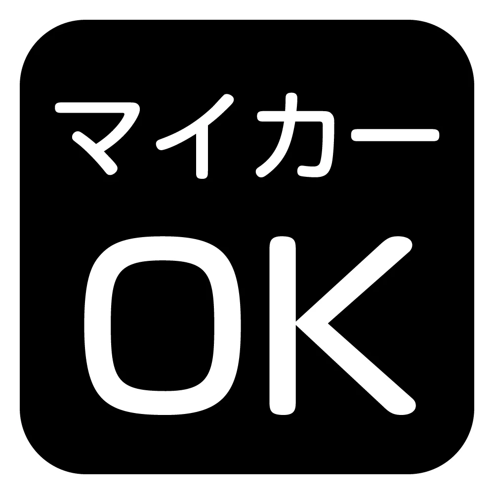 マイカーOK