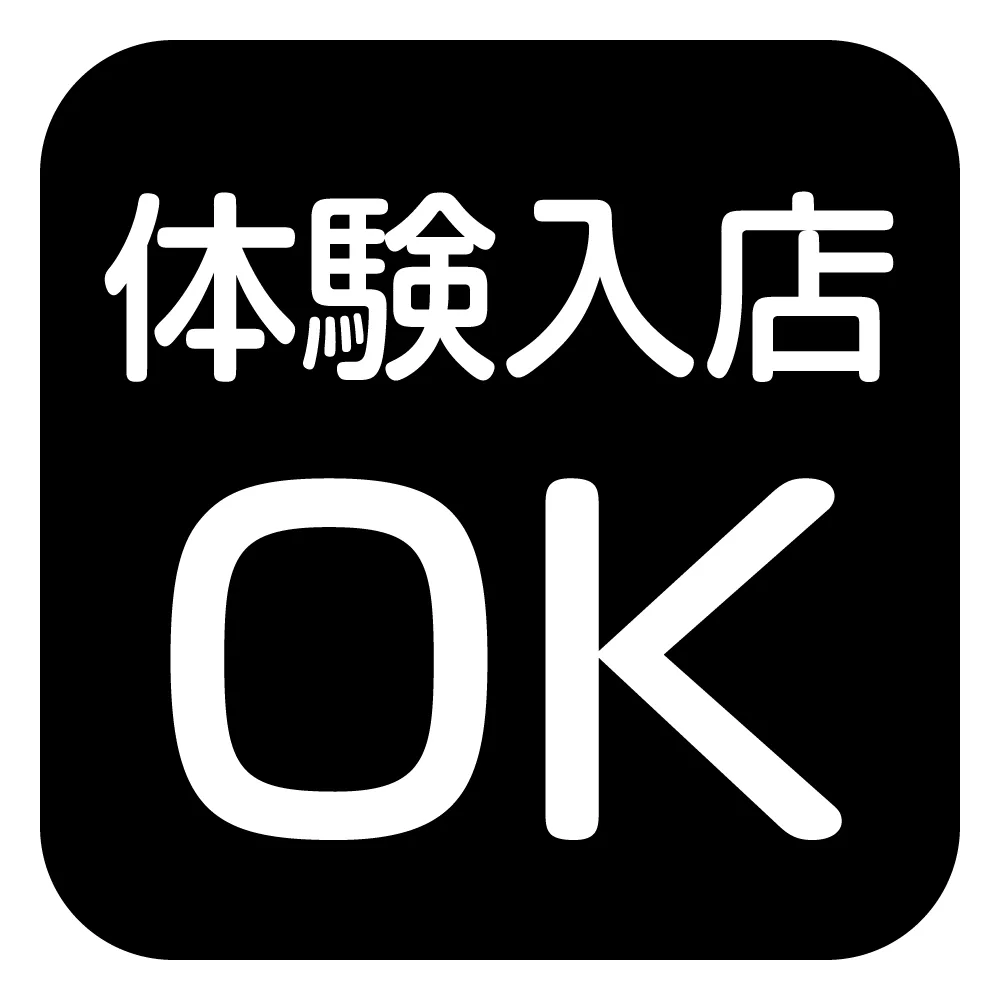 体験入店OK